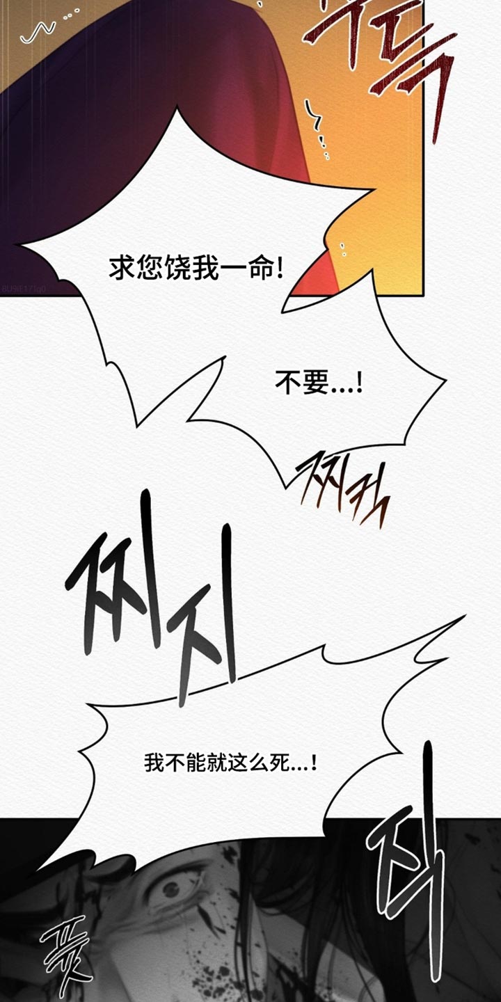 阴语默录是鬼夜曲下拉式台版漫画,第165章：【第二季】求您饶我一命4图