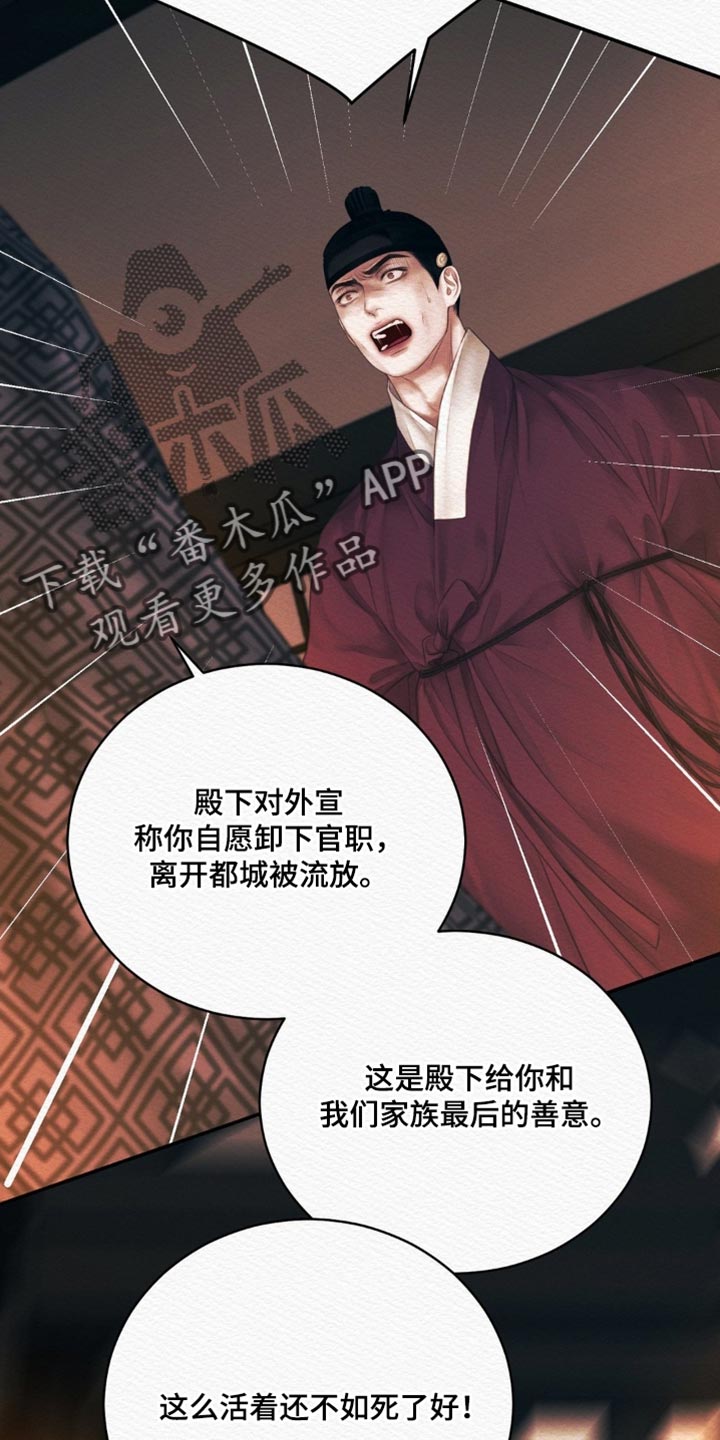 阴囊湿疹漫画,第164章：【第二季】我才是对的3图