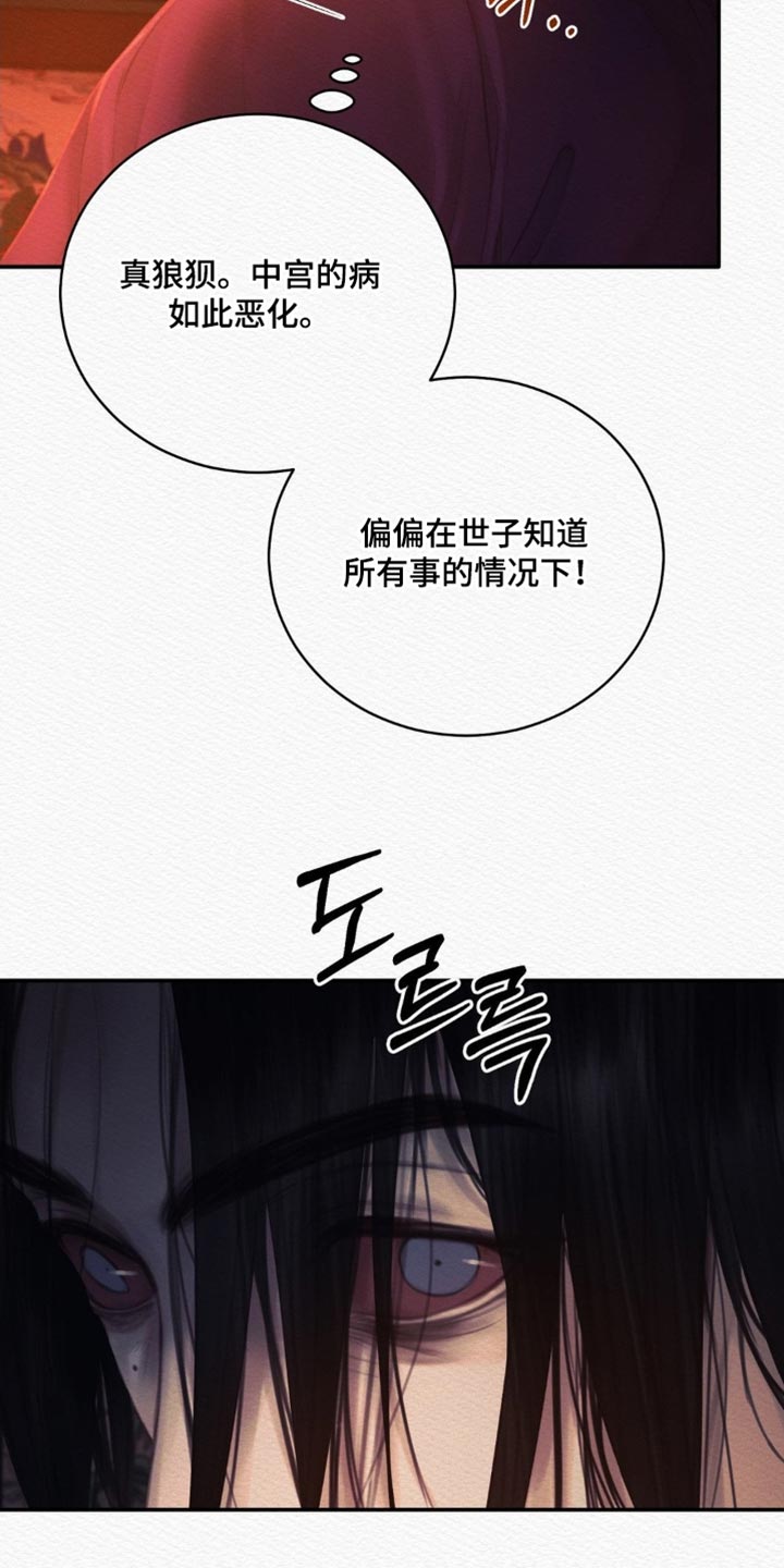 阴语默录是鬼夜曲下拉式台版漫画,第165章：【第二季】求您饶我一命1图