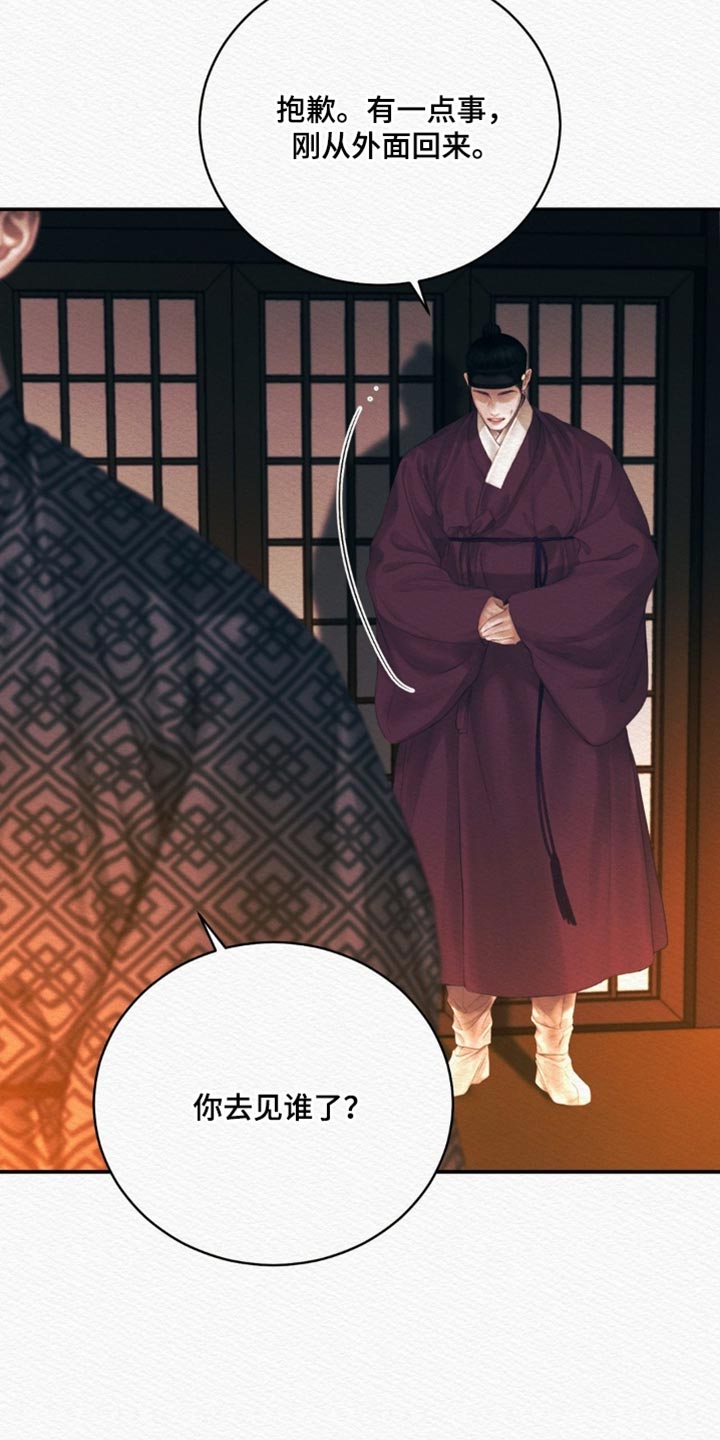 阴语默录是鬼夜曲下拉式台版漫画,第164章：【第二季】我才是对的5图