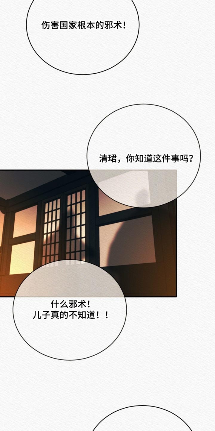 阴囊湿疹漫画,第164章：【第二季】我才是对的2图