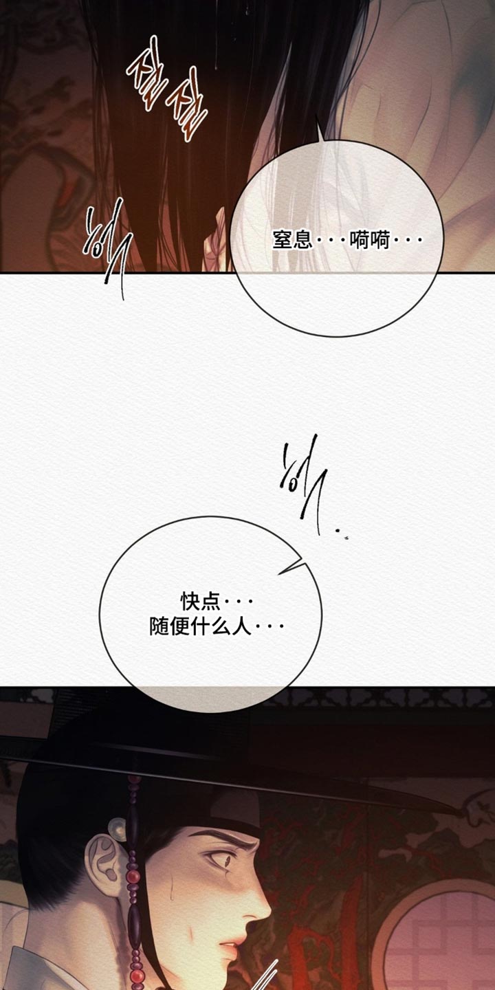 阴语默录是鬼夜曲下拉式台版漫画,第165章：【第二季】求您饶我一命3图