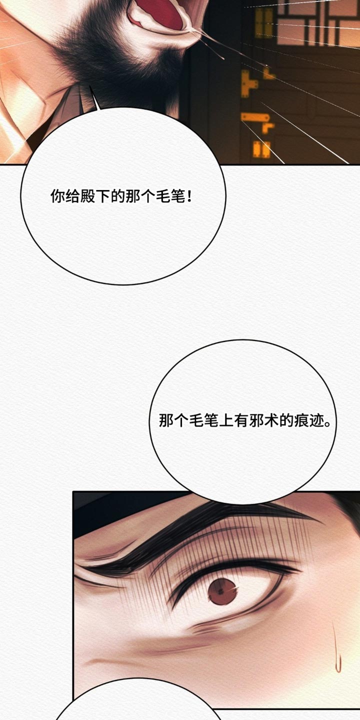 阴囊湿疹漫画,第164章：【第二季】我才是对的1图