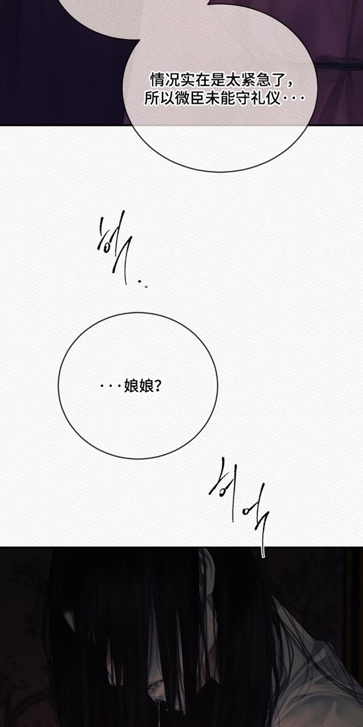 阴语默录是鬼夜曲下拉式台版漫画,第165章：【第二季】求您饶我一命2图