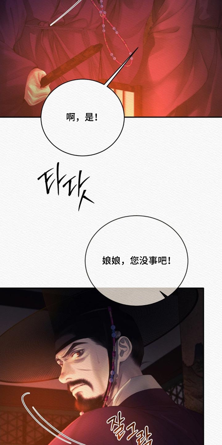 阴语默录是鬼夜曲下拉式台版漫画,第165章：【第二季】求您饶我一命5图