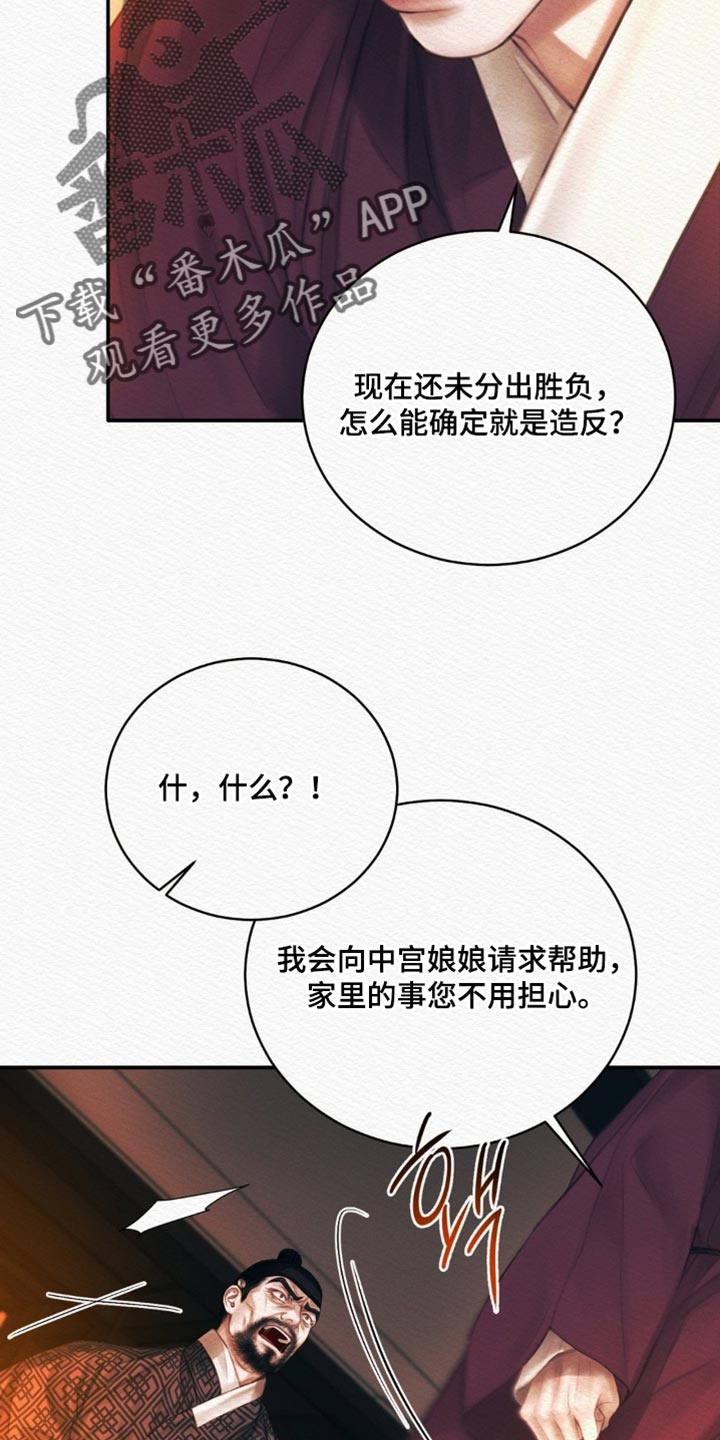 阴囊湿疹漫画,第164章：【第二季】我才是对的2图