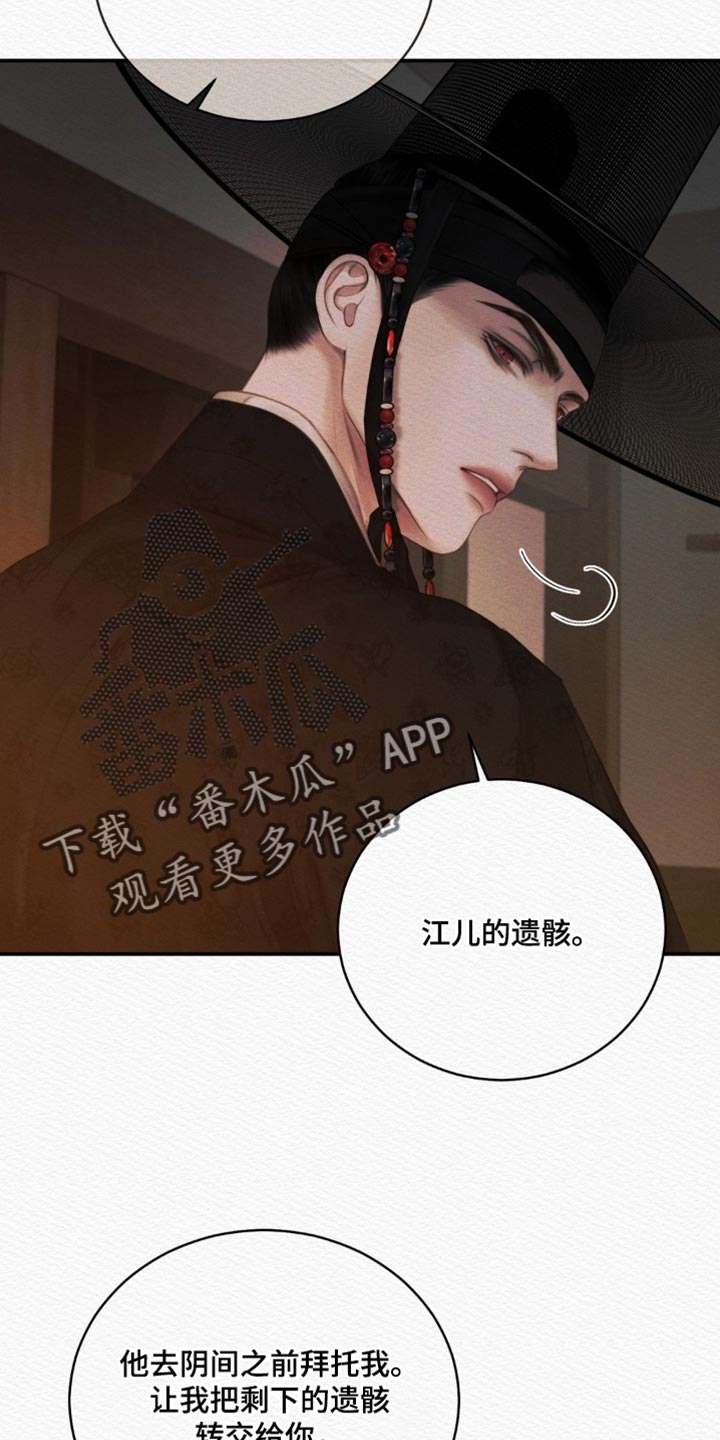 阴语默录是鬼夜曲下拉式台版漫画,第163章：【第二季】出人头地的工具1图