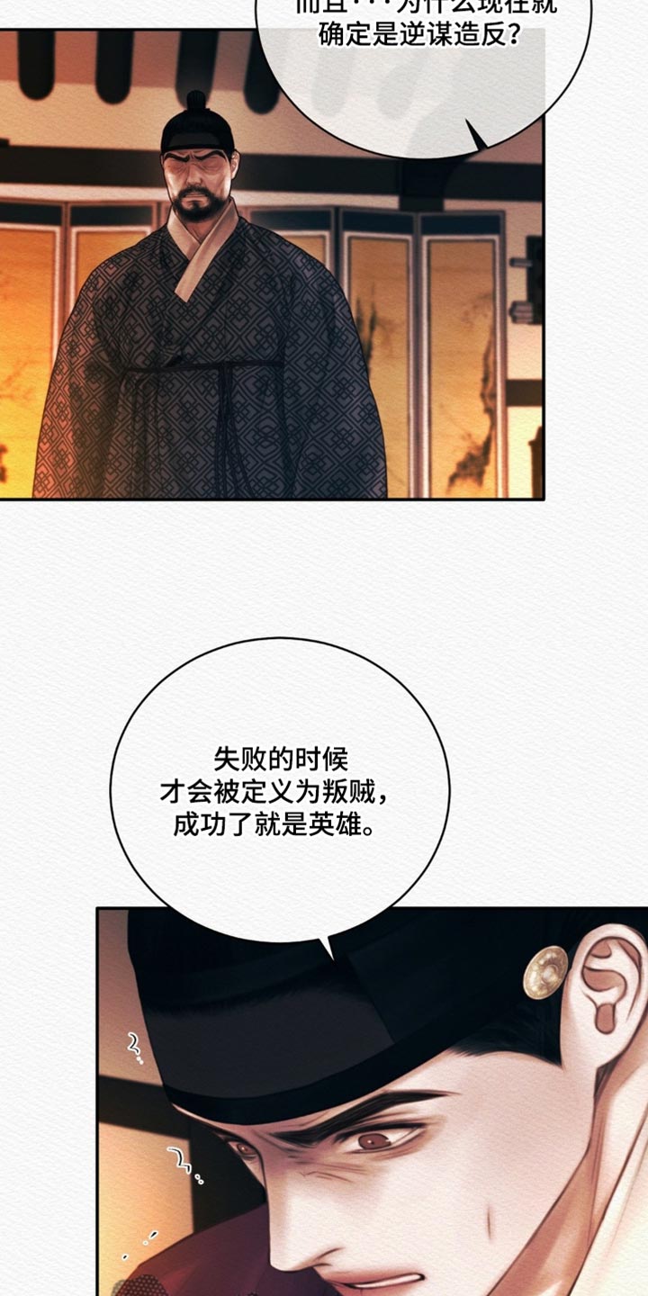 阴囊湿疹漫画,第164章：【第二季】我才是对的1图
