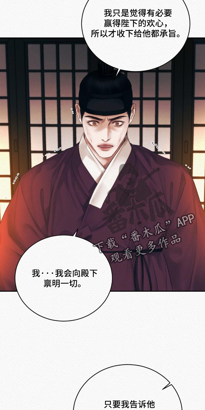 阴囊湿疹漫画,第164章：【第二季】我才是对的3图