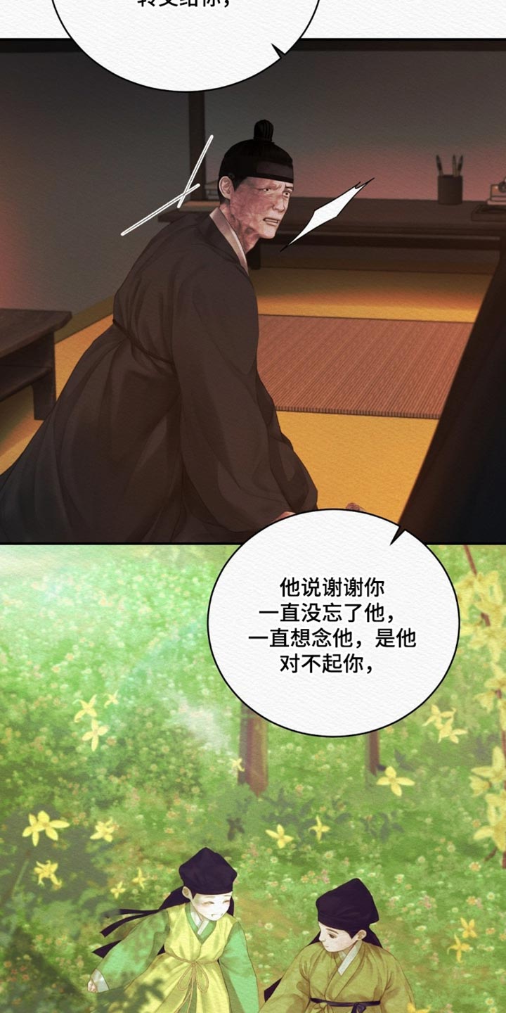 阴语默录是鬼夜曲下拉式台版漫画,第163章：【第二季】出人头地的工具2图