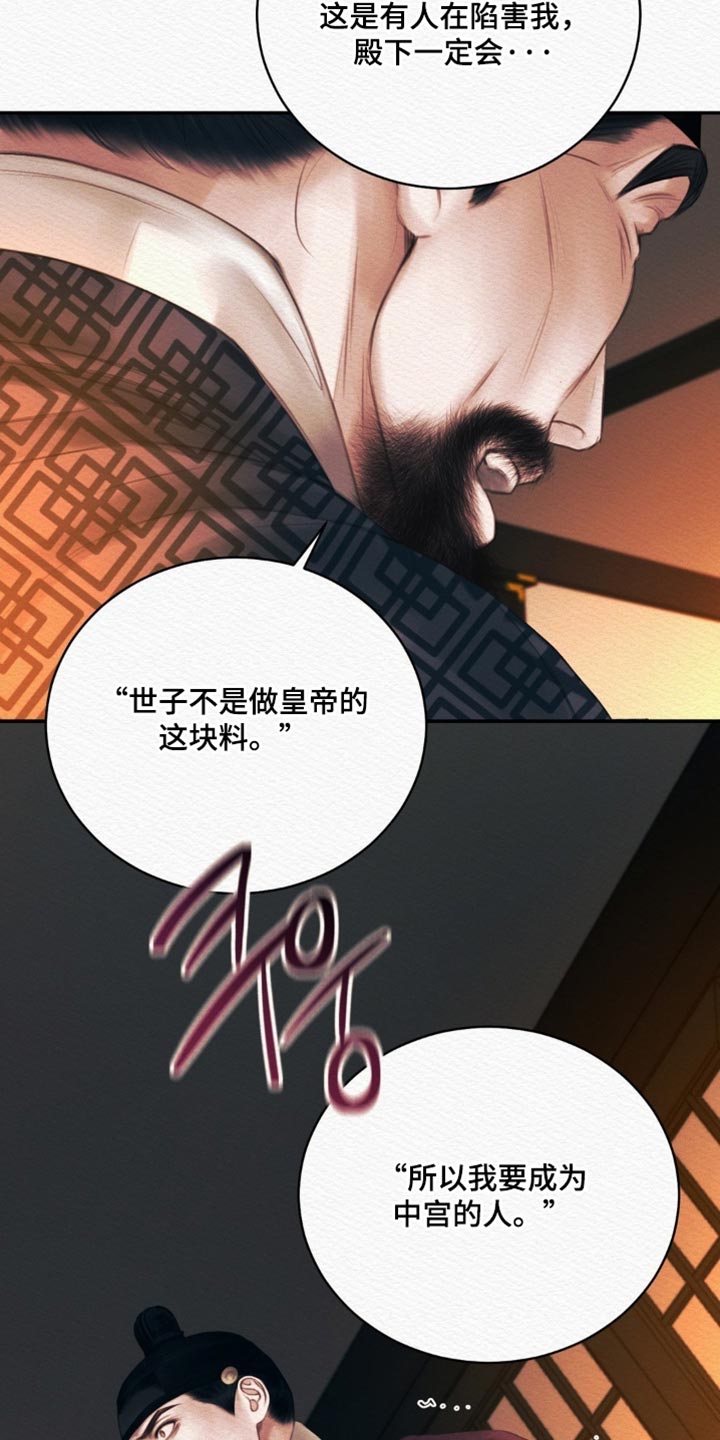 阴囊湿疹漫画,第164章：【第二季】我才是对的4图
