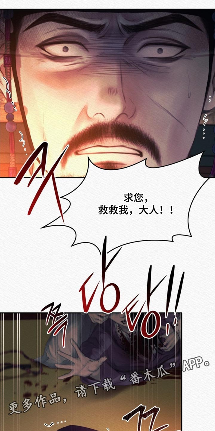 阴语默录是鬼夜曲下拉式台版漫画,第165章：【第二季】求您饶我一命3图