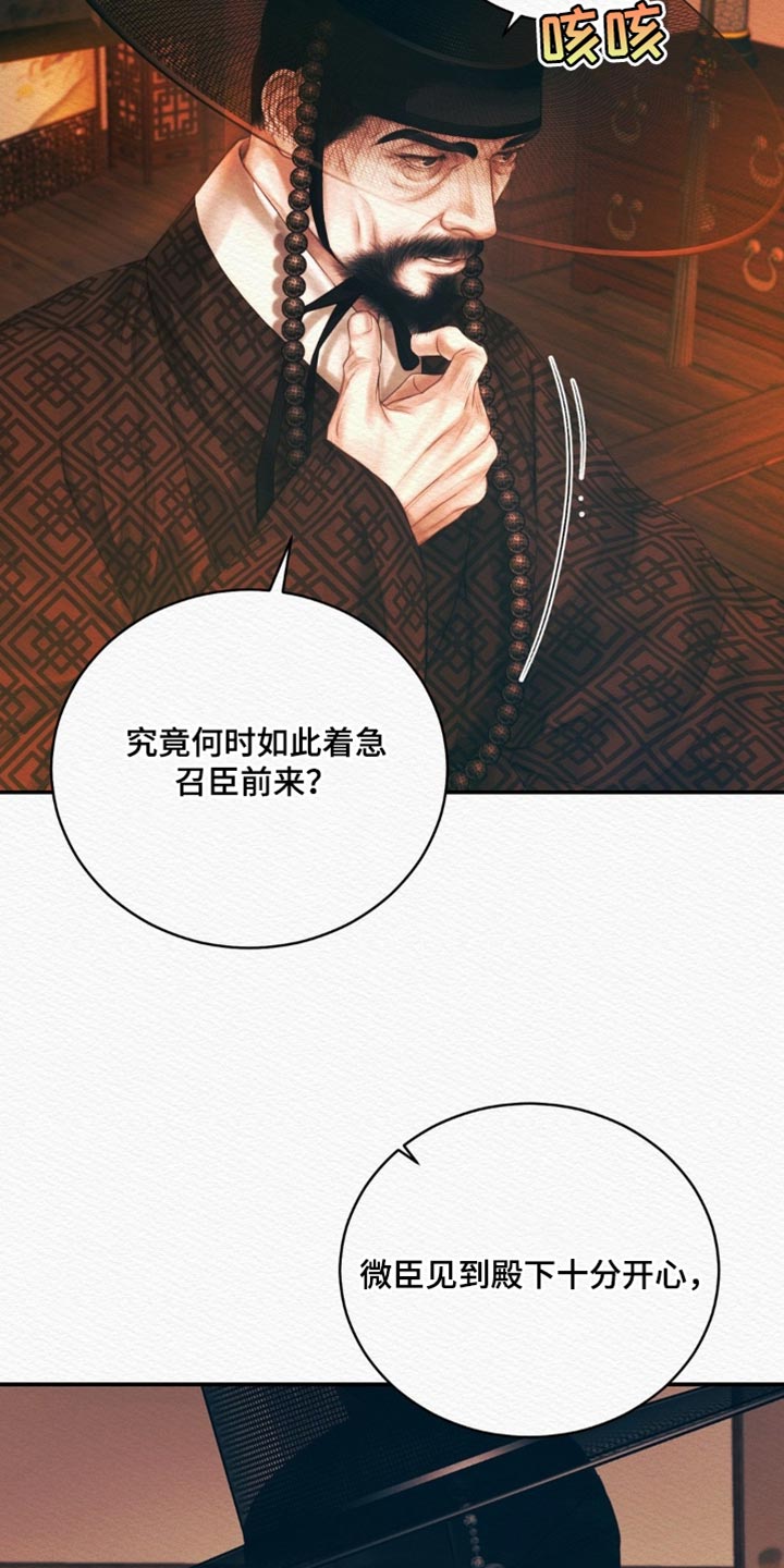 阴语默录第三季免费观看漫画,第163章：【第二季】出人头地的工具4图