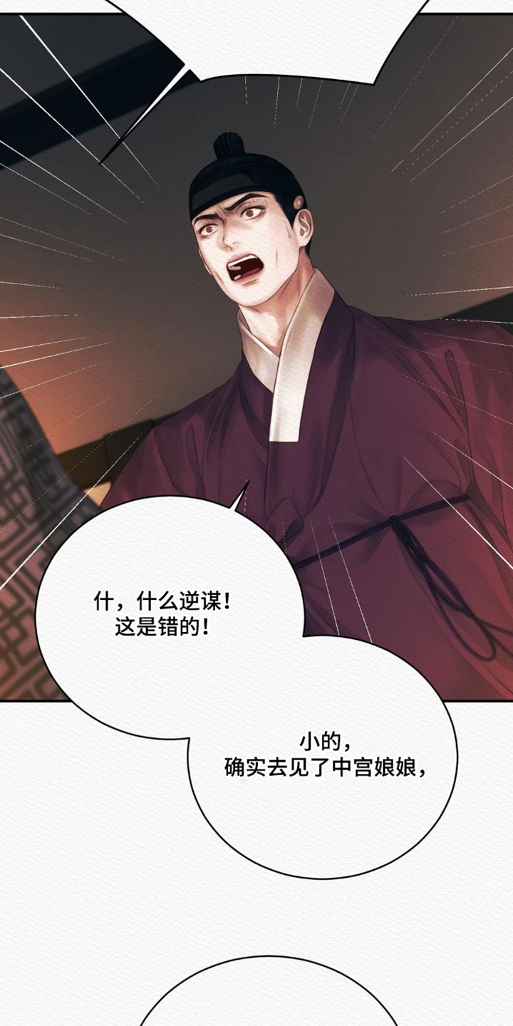 阴语默录世子免费下拉费画漫画,第164章：【第二季】我才是对的4图
