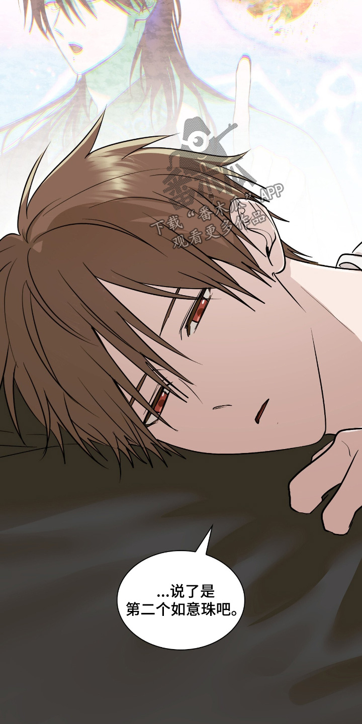 如意珠宝玉器漫画,第47章：伤疤3图