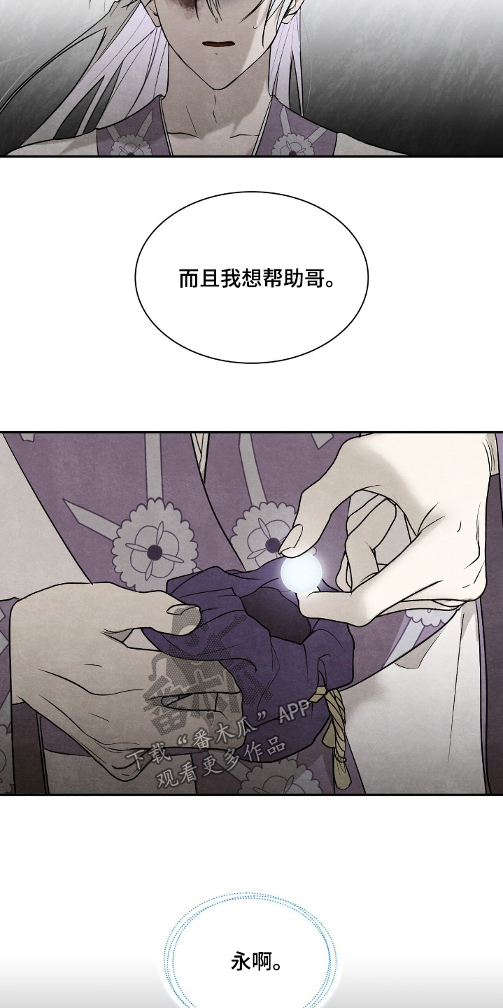 如意珠子手链漫画,第49章：失去一切5图