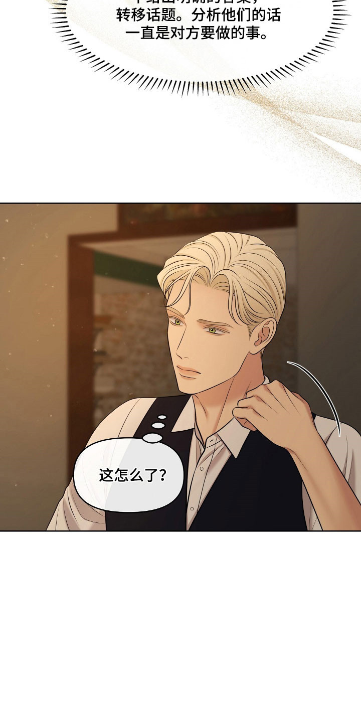 油画狂欢节漫画,第57章：无法控制1图