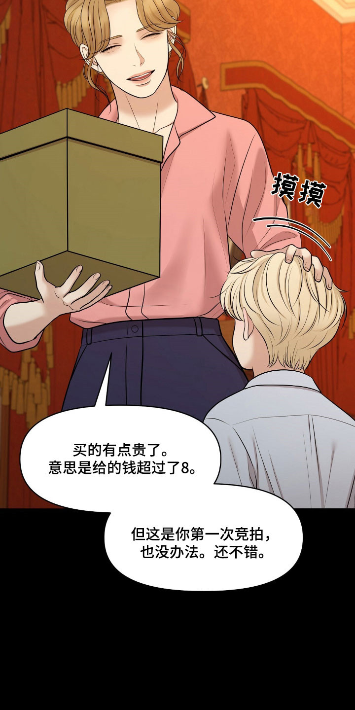 第56章：竞拍经历1