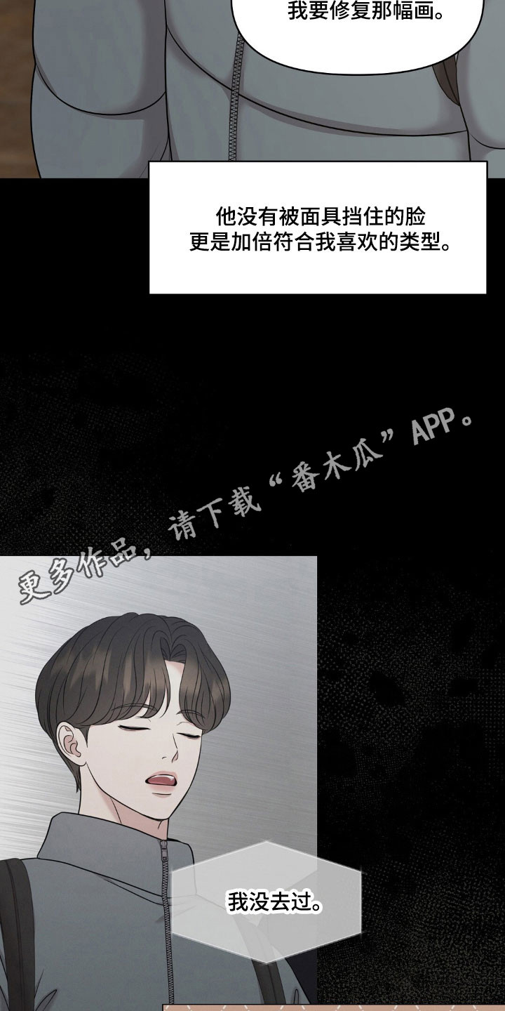 油画画展漫画,第58章：引起兴趣1图