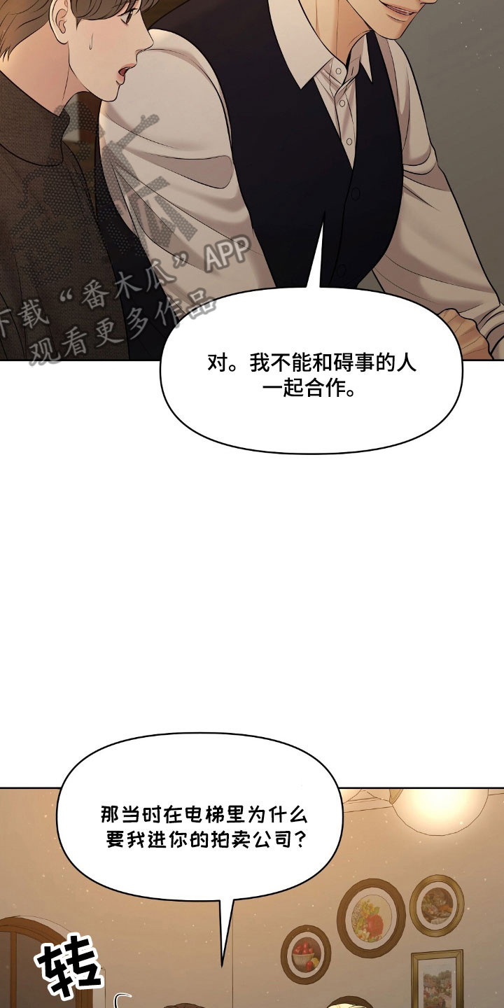 油画狂欢节漫画,第55章：碍事3图