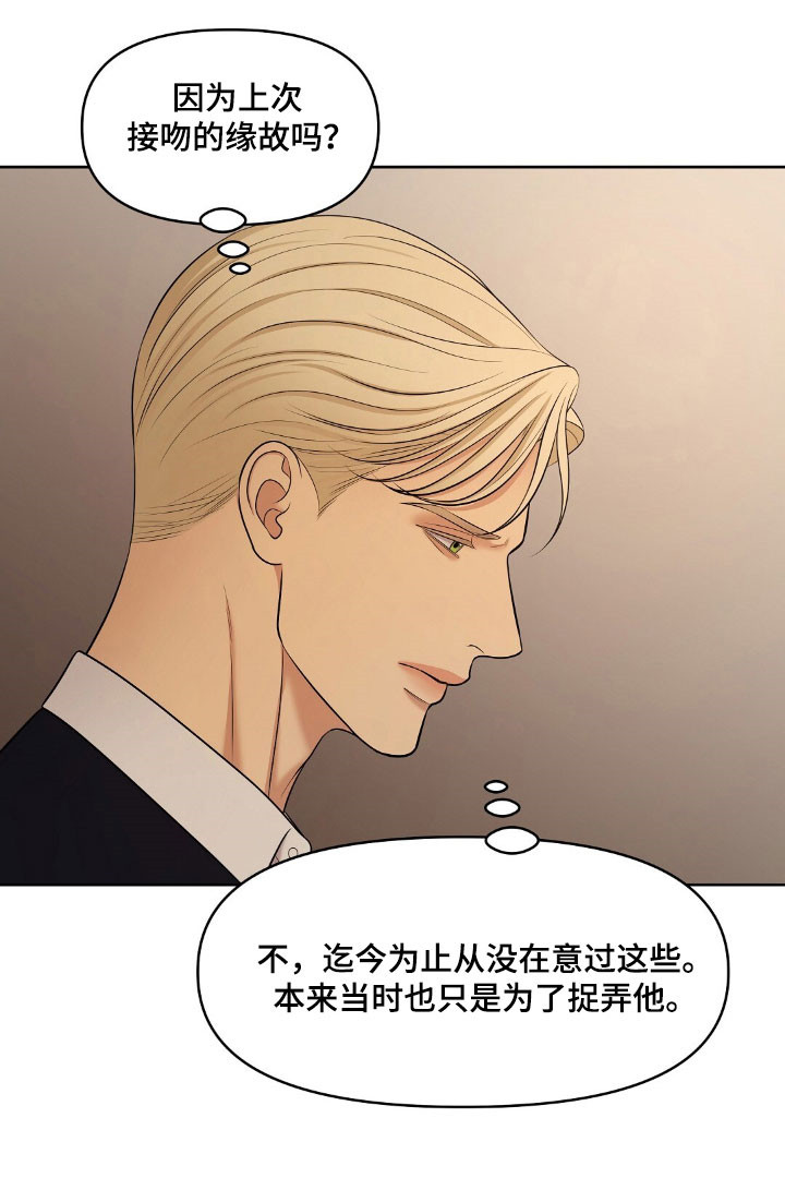 油画狂欢节漫画,第57章：无法控制4图