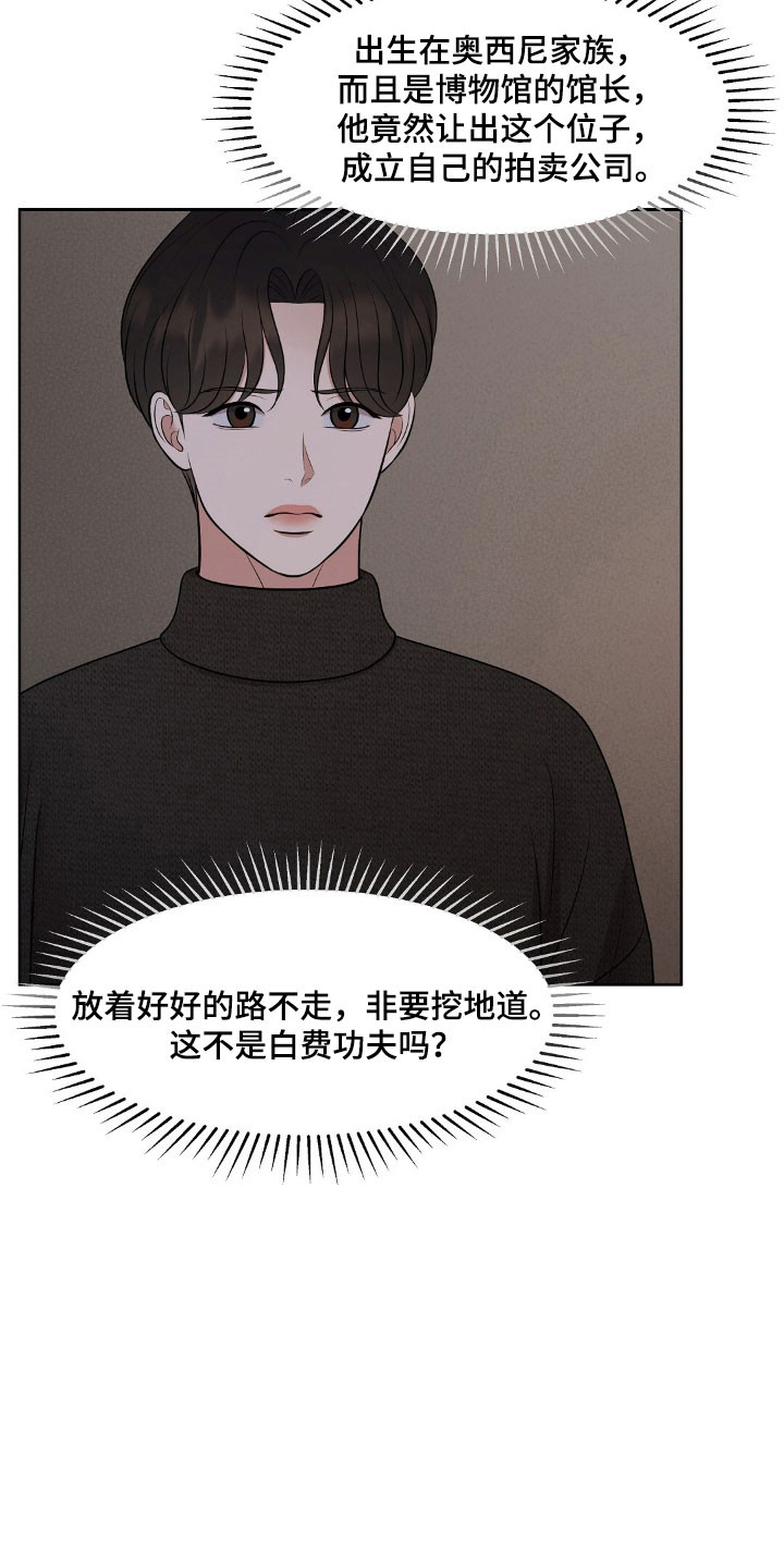 油画狂欢节漫画漫画,第54章：沾染上身1图