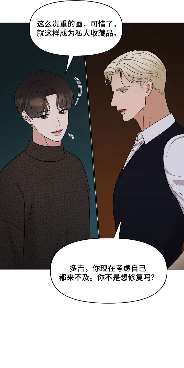 油画狂欢节漫画漫画,第54章：沾染上身2图