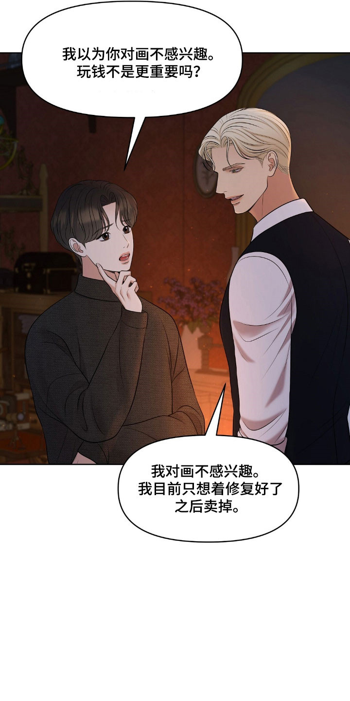 油画展最新作品欣赏漫画,第54章：沾染上身4图