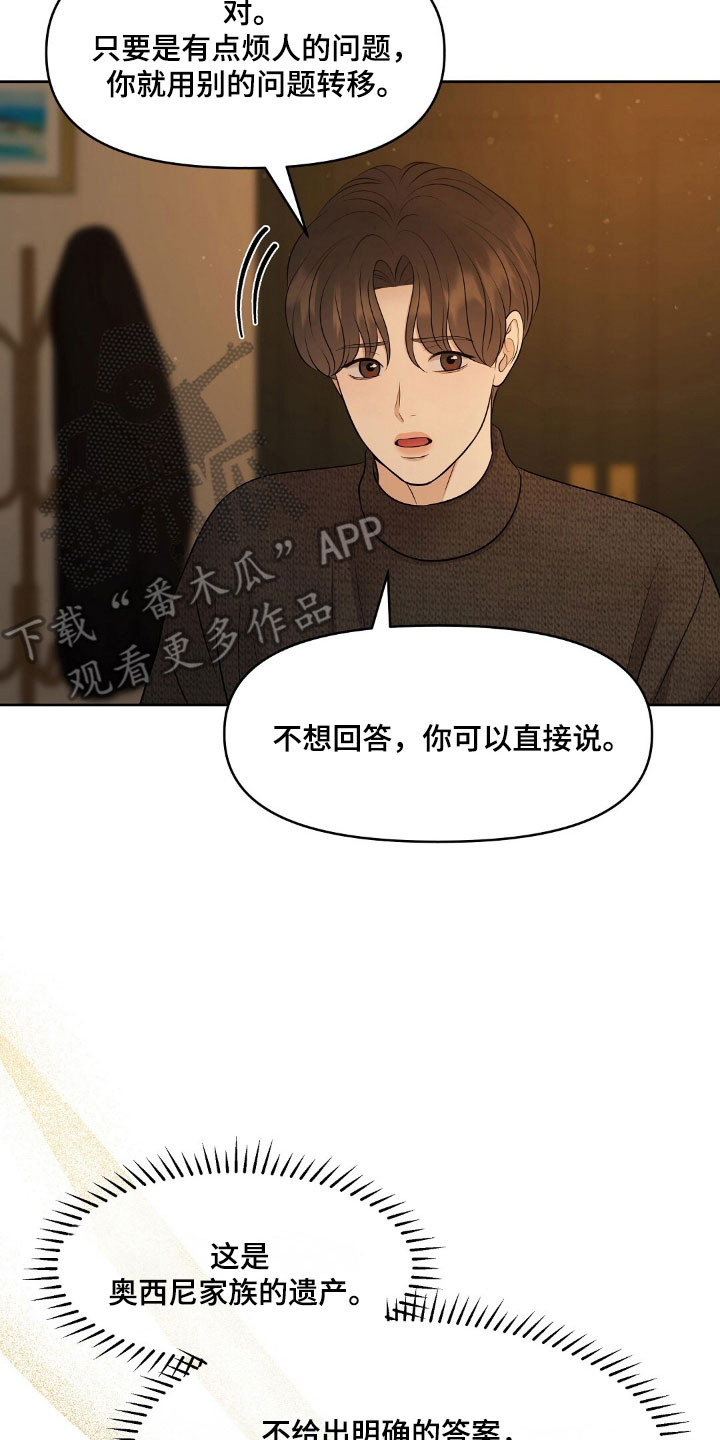 油画狂欢节漫画,第57章：无法控制5图