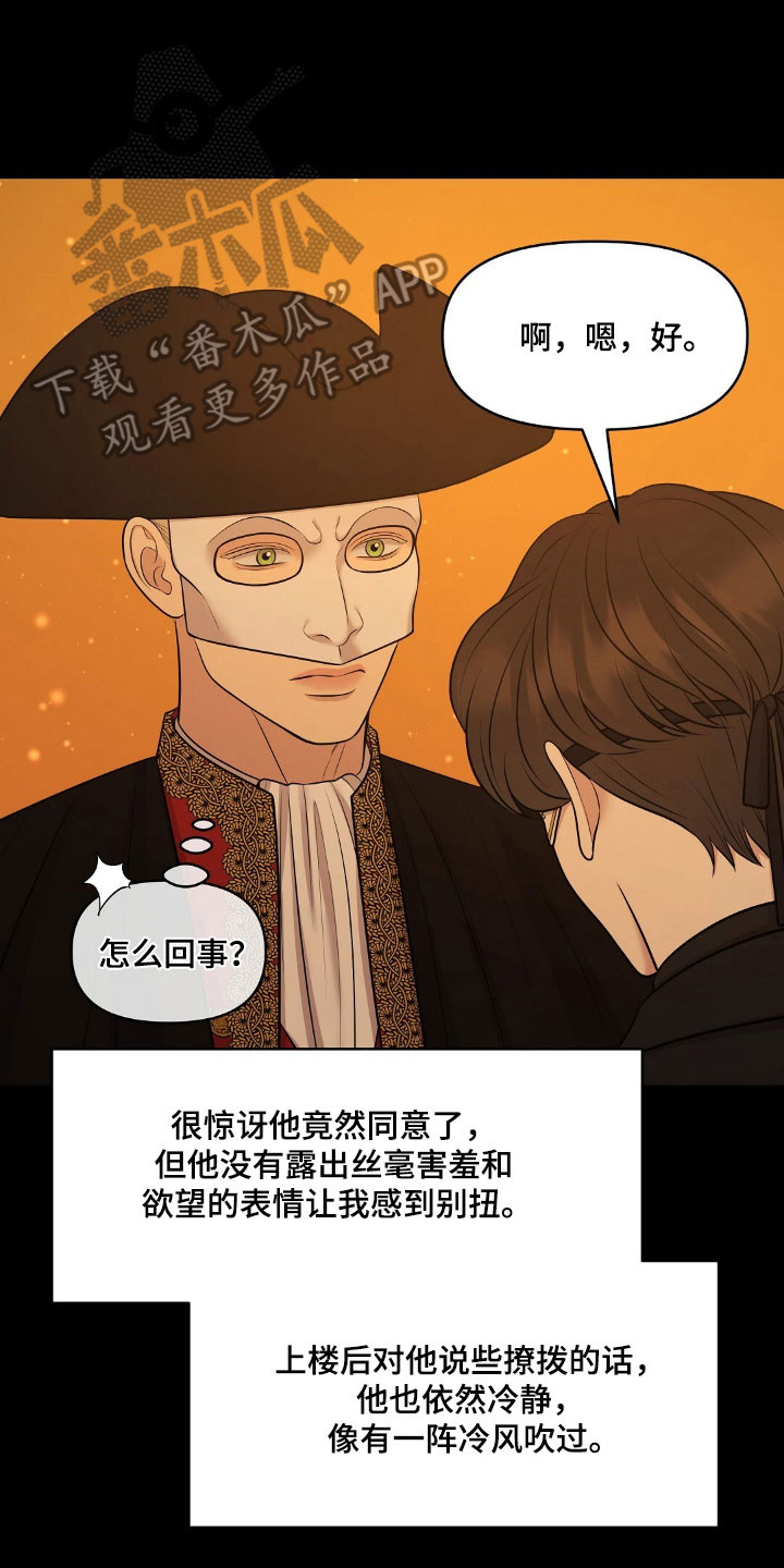 油画画展漫画,第58章：引起兴趣5图