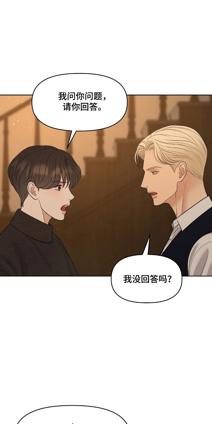 油画狂欢节漫画,第57章：无法控制4图