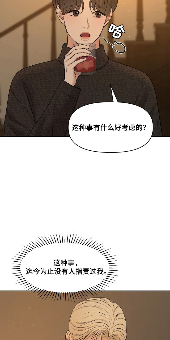 油画狂欢节漫画,第57章：无法控制5图