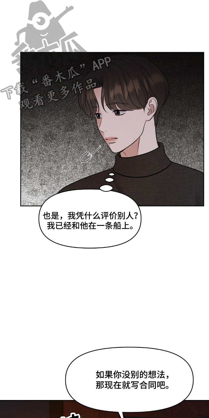 油画狂欢节漫画漫画,第54章：沾染上身3图