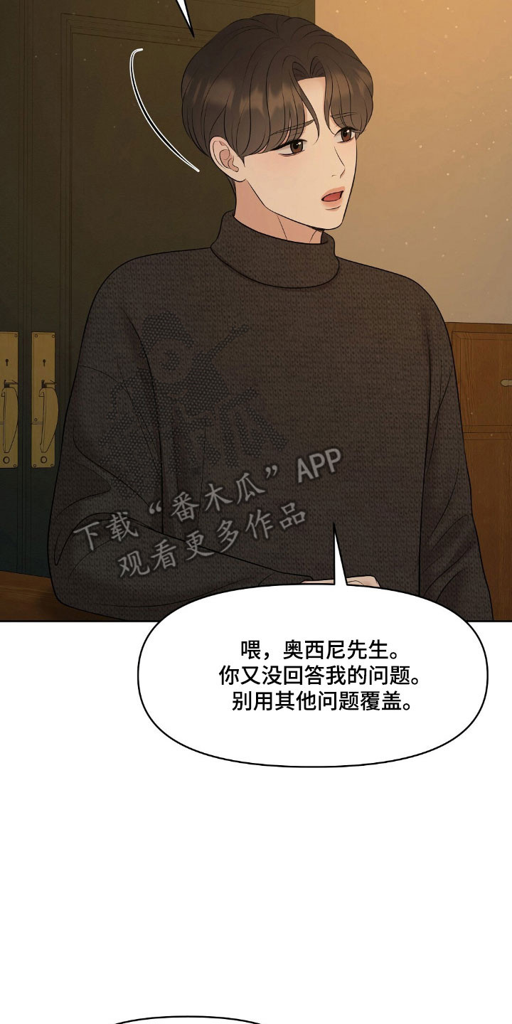 油画狂欢节漫画,第57章：无法控制3图