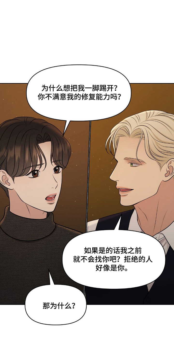 油画狂欢节漫画,第55章：碍事4图