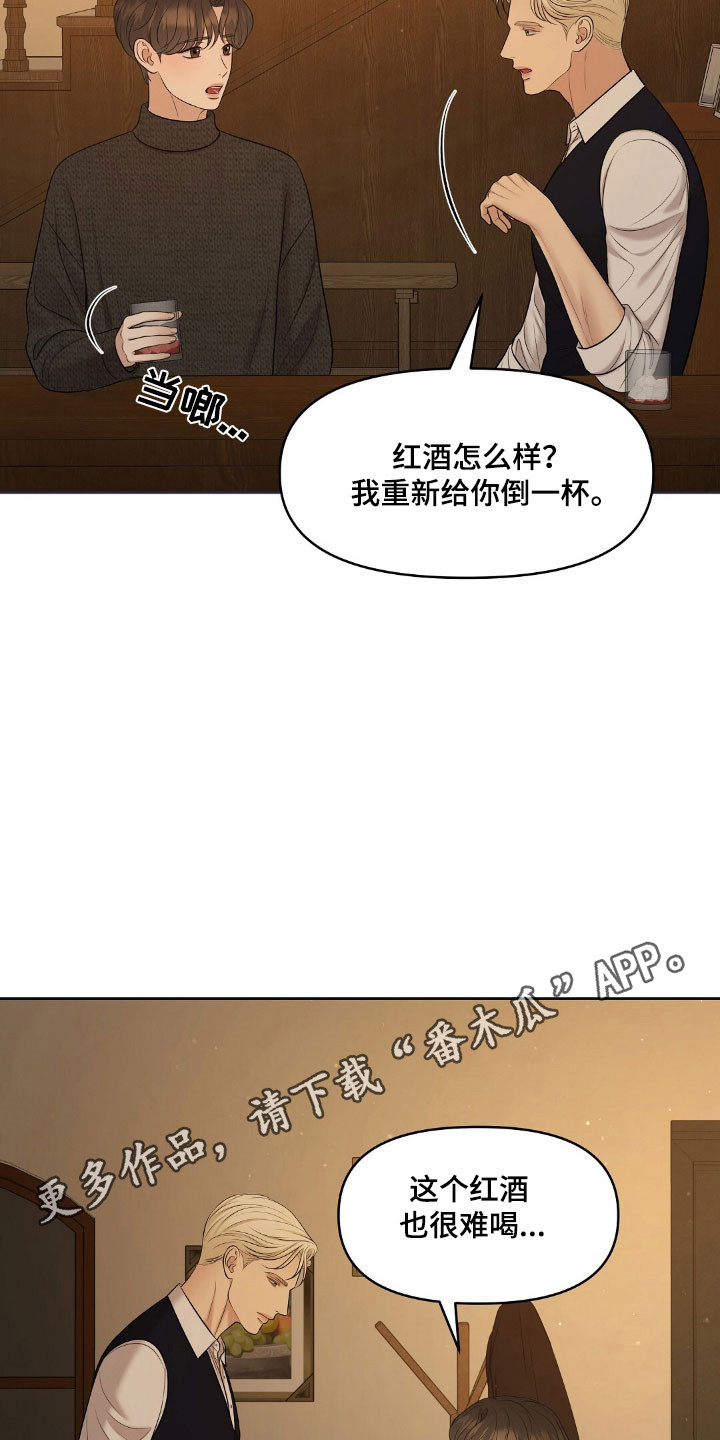 油画狂欢节漫画,第57章：无法控制1图