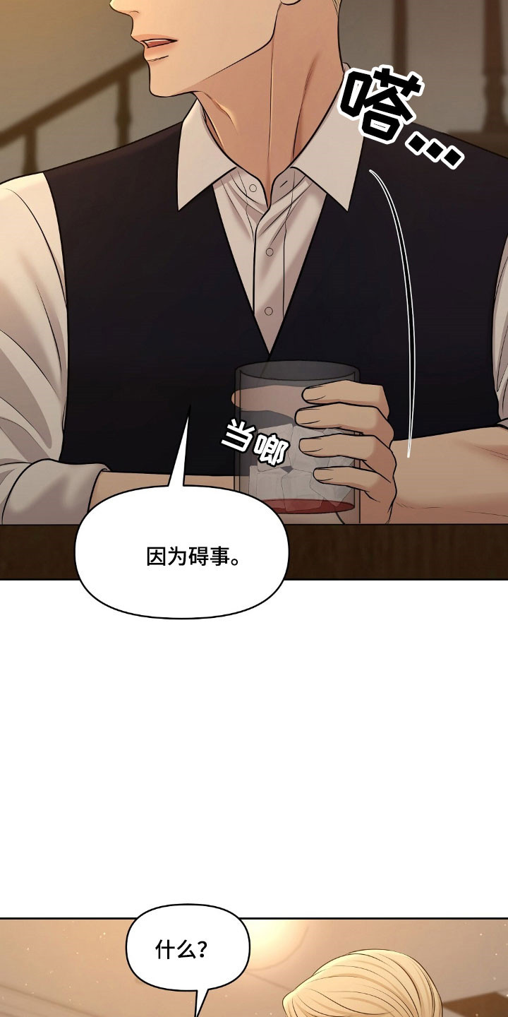 油画狂欢节漫画,第55章：碍事1图