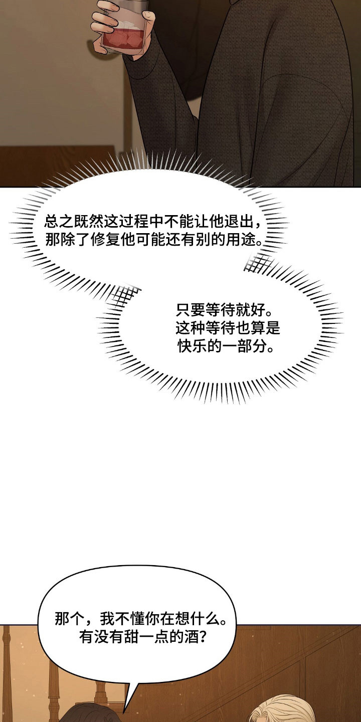 油画狂欢节漫画,第57章：无法控制5图