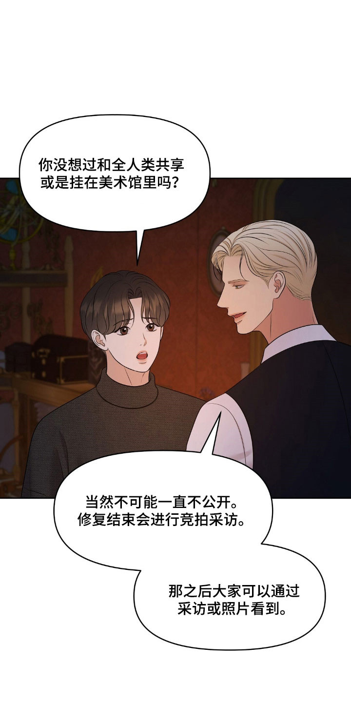 油画狂欢节漫画漫画,第54章：沾染上身2图