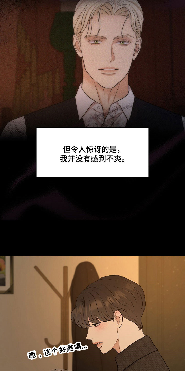 油画狂欢节漫画,第57章：无法控制4图