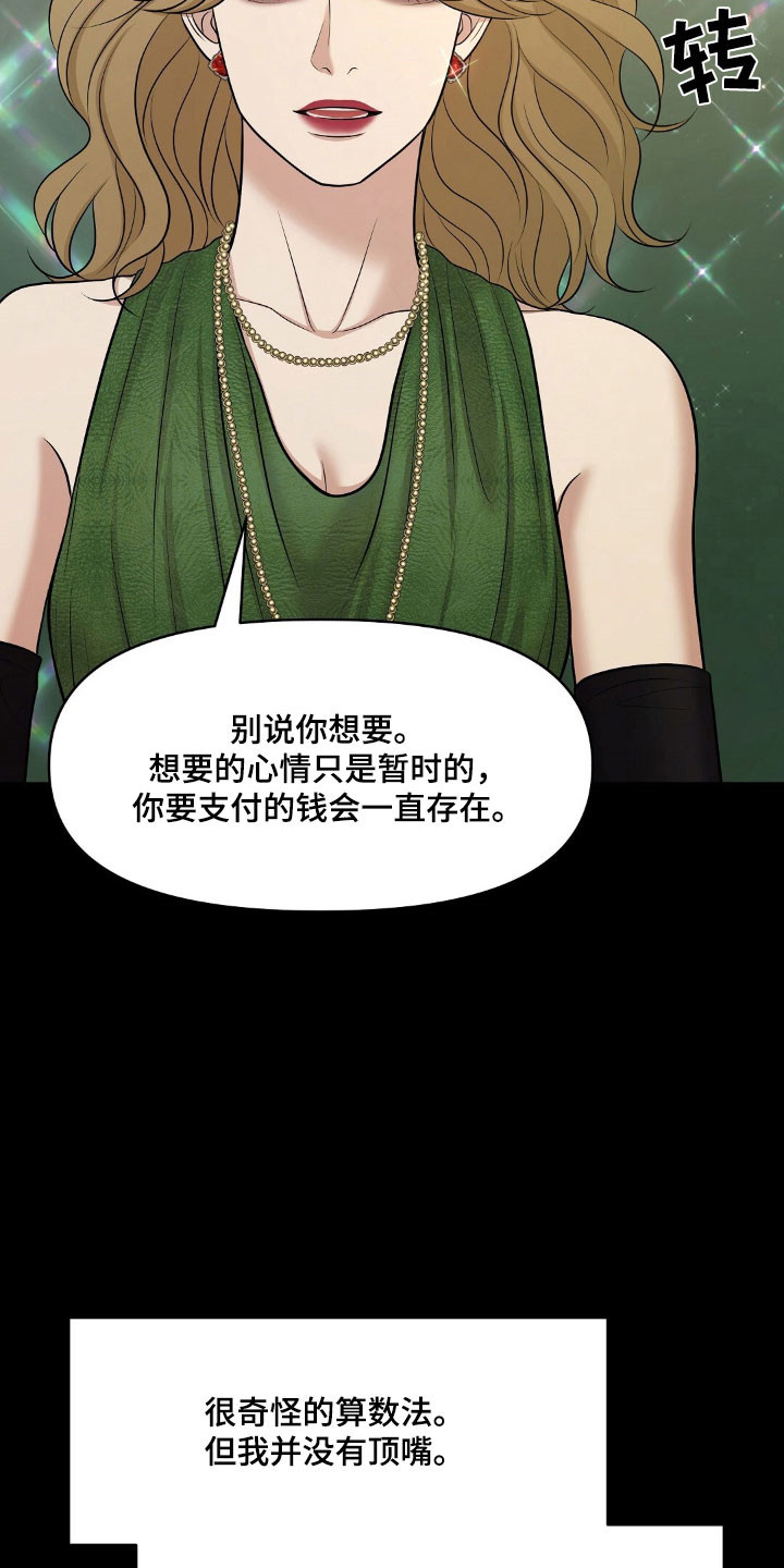 第56章：竞拍经历3