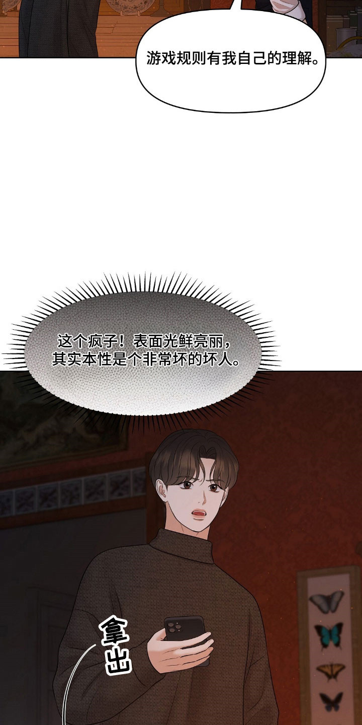 第53章：游戏规则3