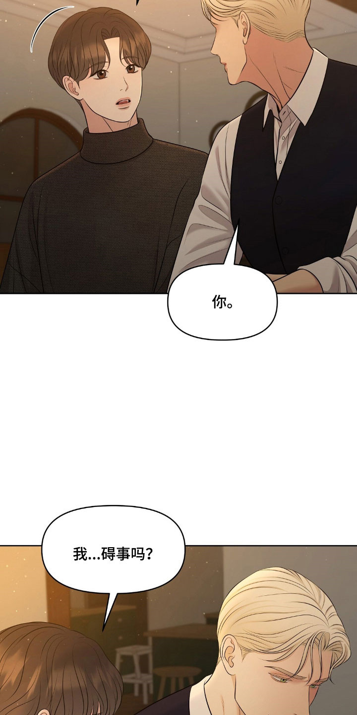 油画狂欢节漫画,第55章：碍事2图