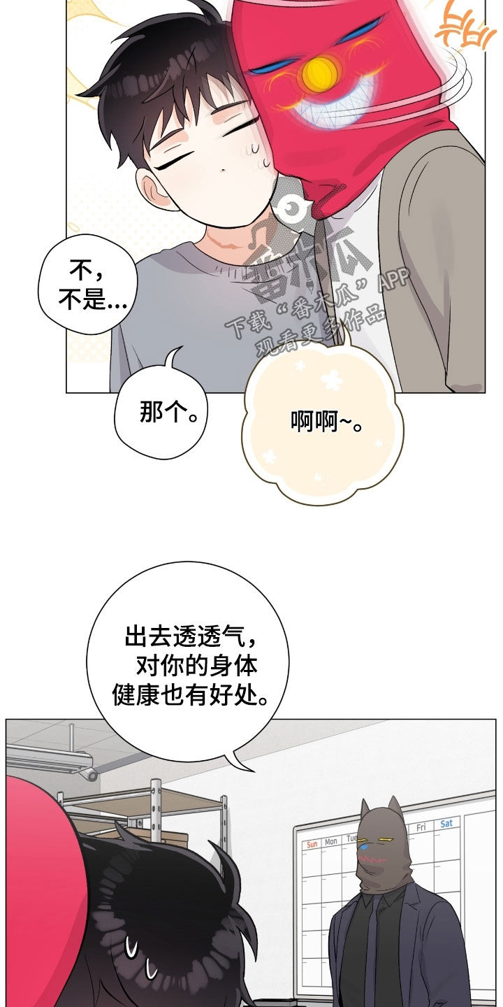 欧文的心脏漫画,第38章：这是干什么3图