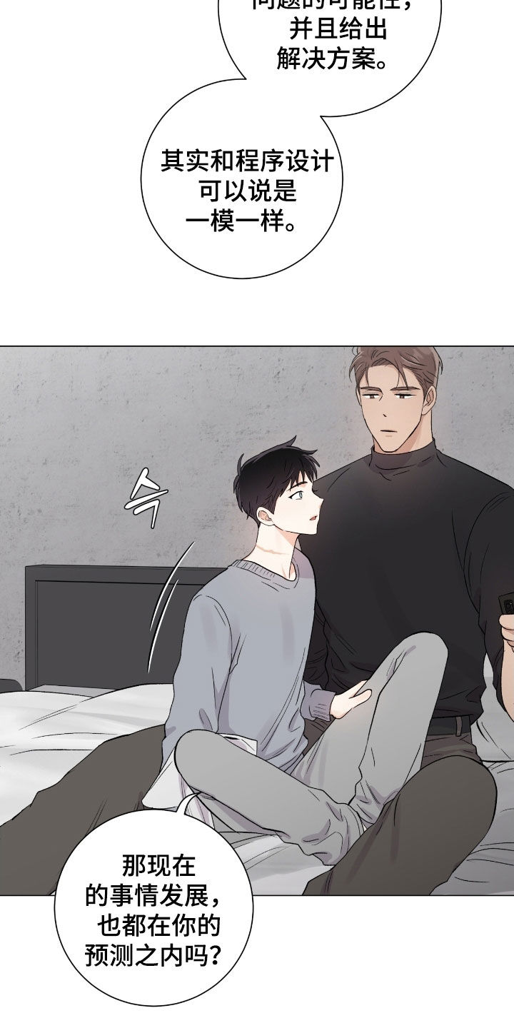 欧文的女儿漫画,第37章：真心2图