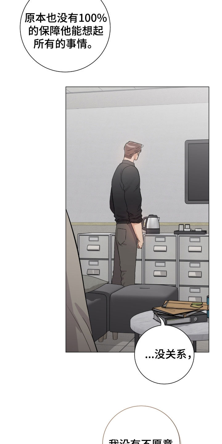 欧文的心脏漫画,第38章：这是干什么5图