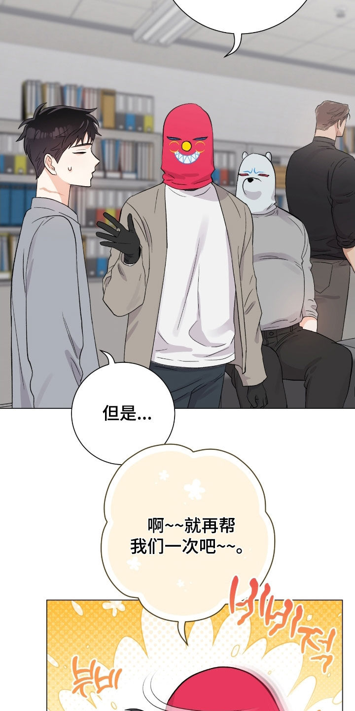 欧文的心脏漫画,第38章：这是干什么2图