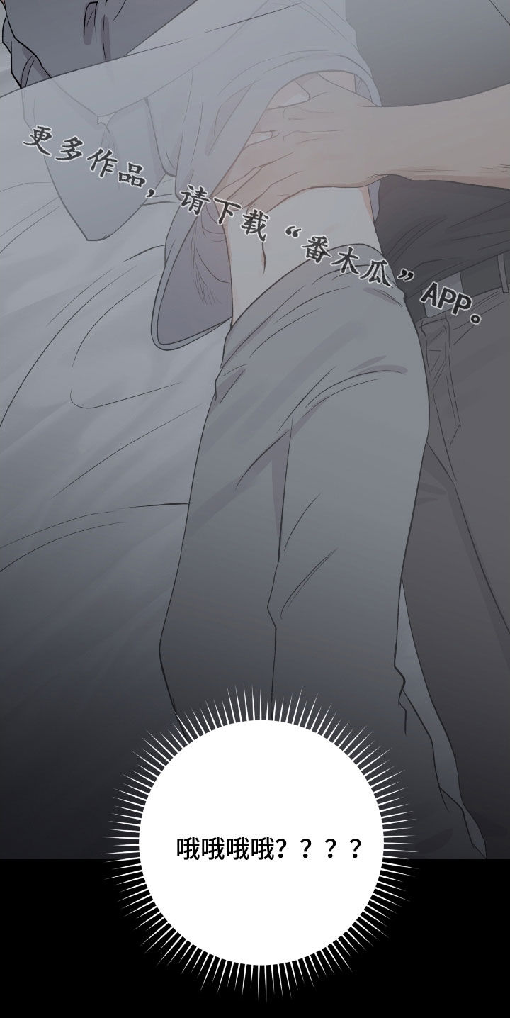 欧文的心脏小说漫画,第38章：这是干什么5图