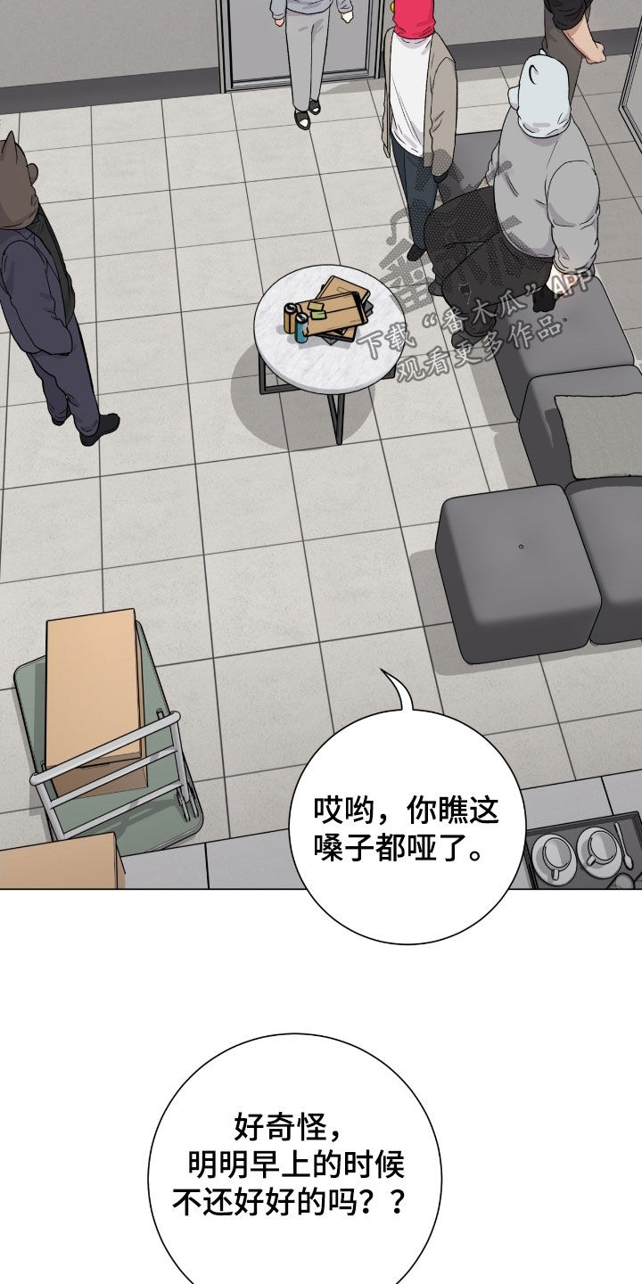 欧文的心脏漫画,第38章：这是干什么5图