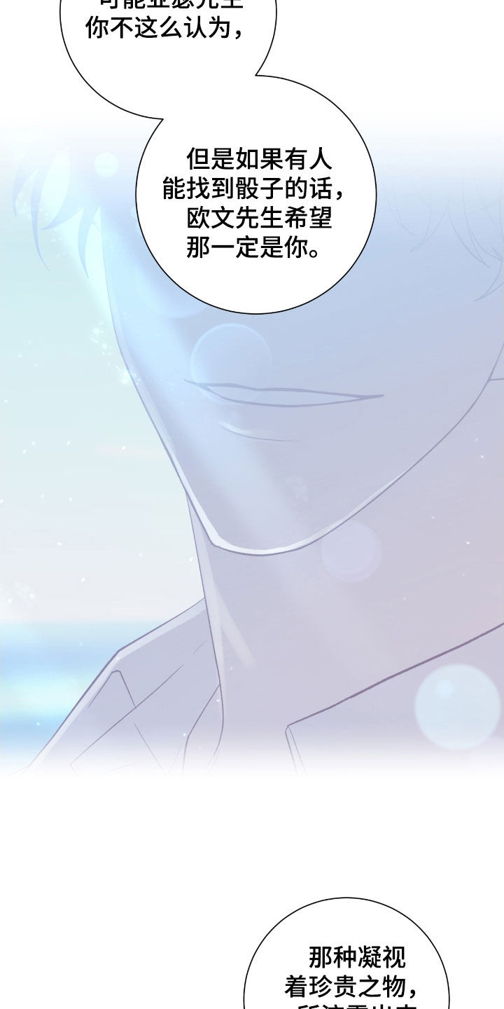 欧文的女儿漫画,第37章：真心4图